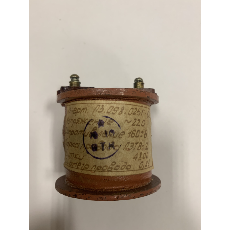 ПЗ.098.025Г котушка