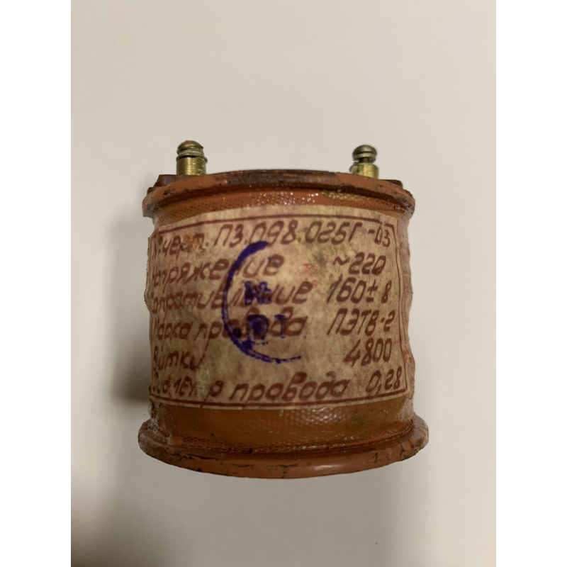 Катушка П3.098.-025Г03